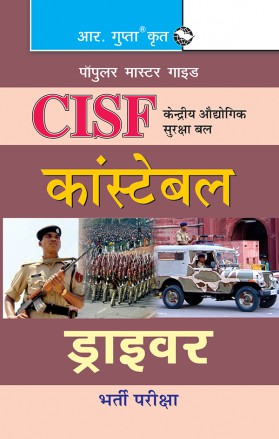 RGupta Ramesh CISF: Constable (Driver & Driver-cum-Pump Operators) Recruitment Exam Guide Hindi Medium
